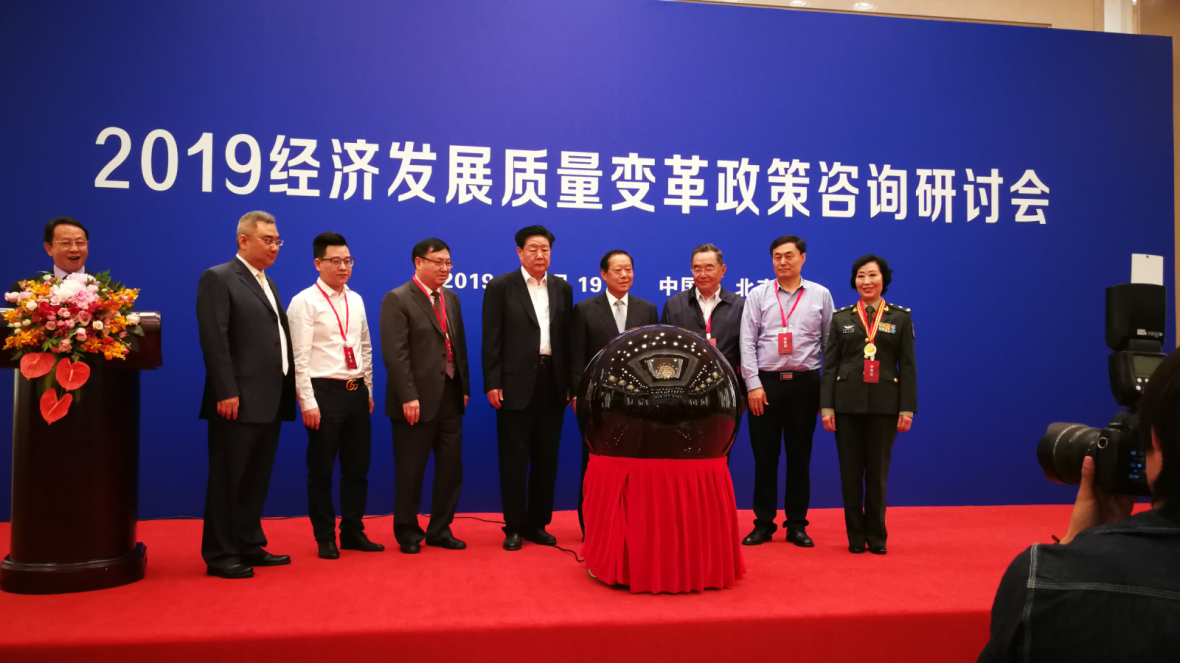 人民大会堂参加2019经济发展质量变革政策咨询研讨会现场1.png