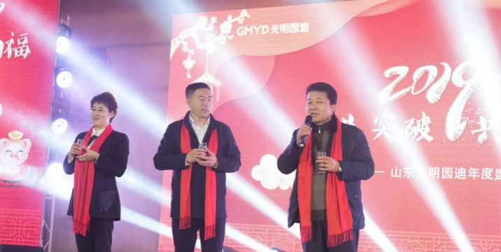 <font color='#FF6633'>“势进、突破、共创、共享”——记2019光明园迪公司年会盛典</font>